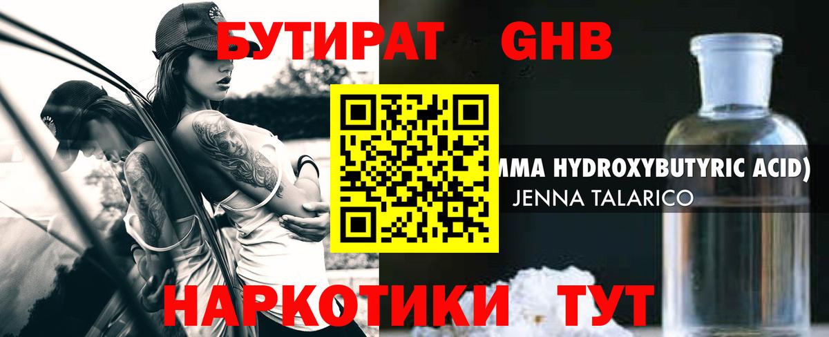 Бутират оксана Соль-Илецк