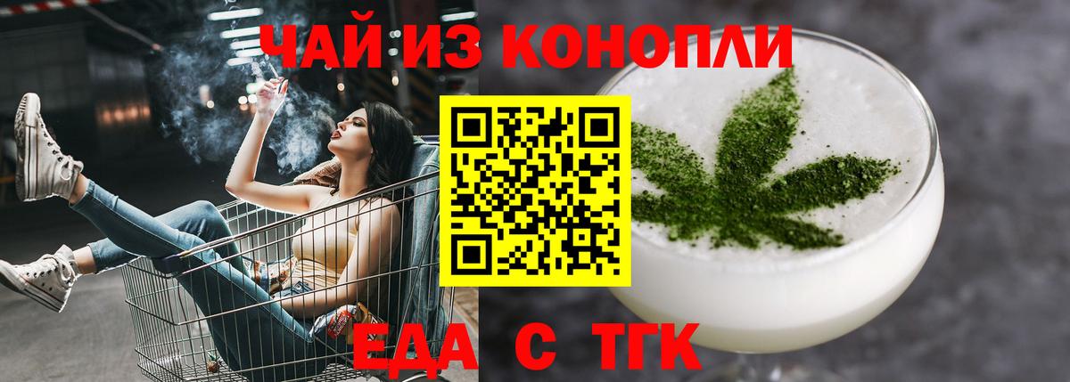 Соль-Илецк  Печенье с ТГК конопля  Вход с VPN 