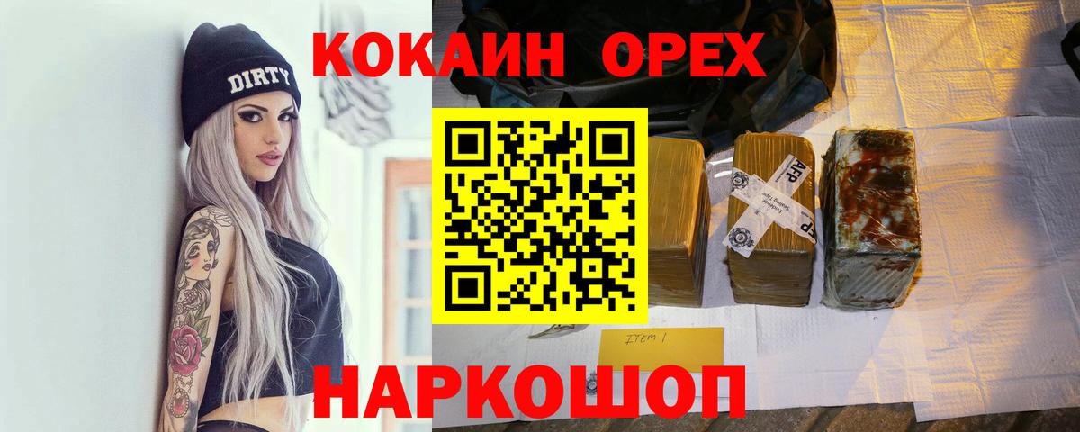 Соль-Илецк  Кокаин 99%  Cocaine 97%  Cocaine  Вход с VPN 