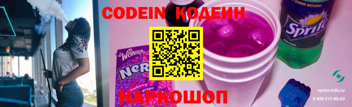 Кодеин напиток Lean (лин)  Вход с VPN  Соль-Илецк 