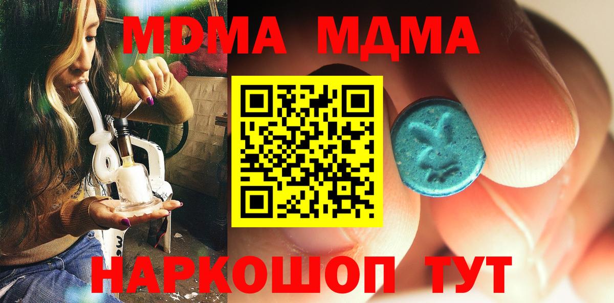 МДМА кристаллы  Вход с VPN  Соль-Илецк 