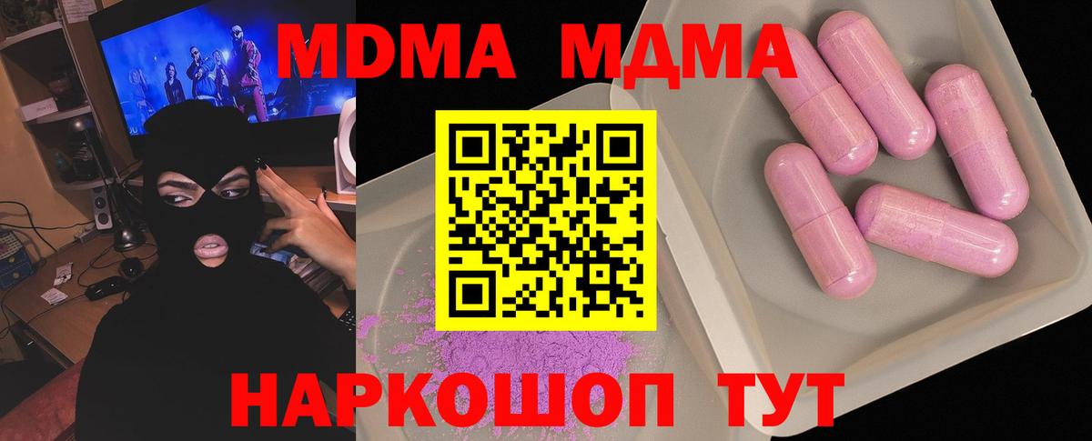 MDMA кристаллы Соль-Илецк