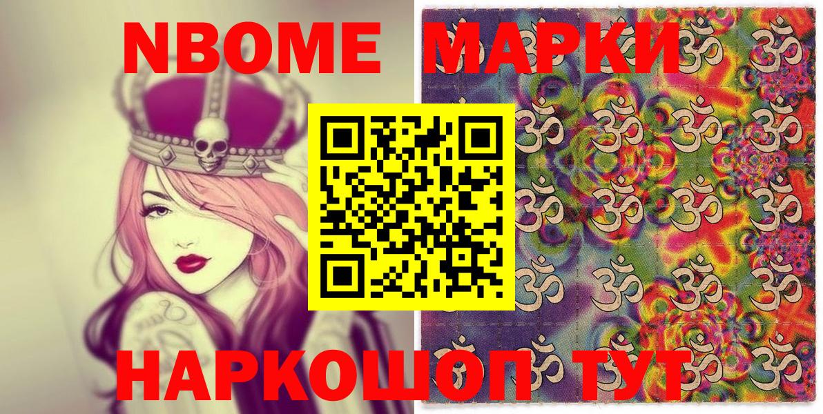 Наркотические марки 1,8мг  Вход с VPN  Марки N-bome  Соль-Илецк  Наркотические марки 1,8мг 
