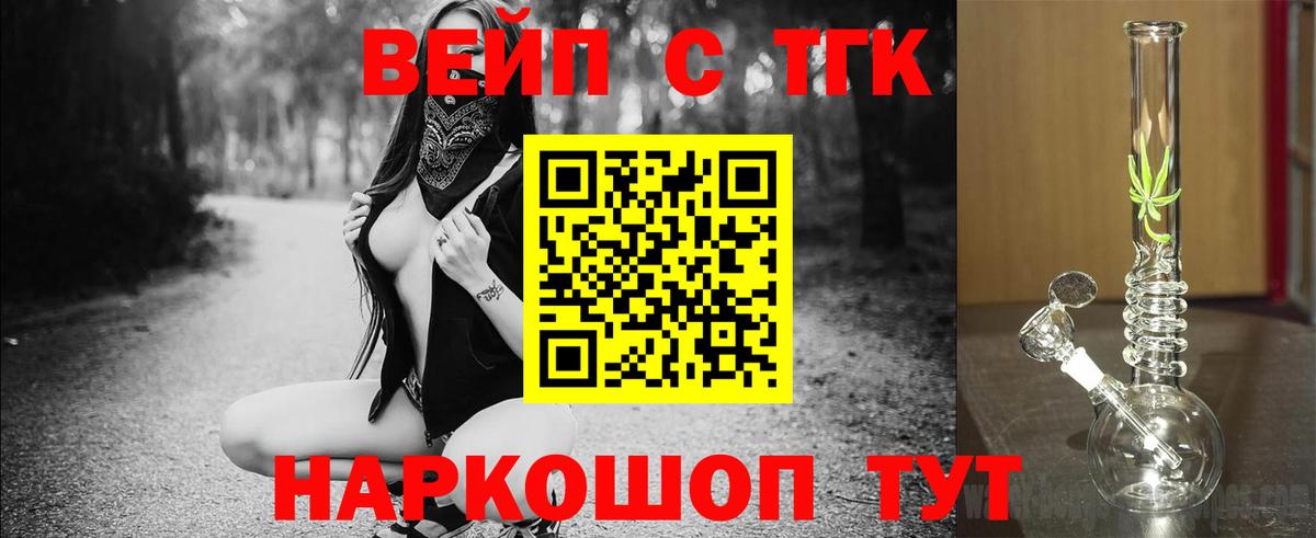 ТГК вейп с тгк  ТГК концентрат  Соль-Илецк  Вход с VPN 